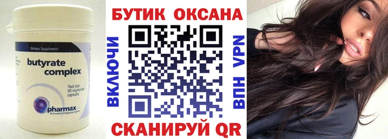 Бутират бутандиол  Елизово 